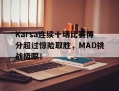 LDSPORTS- karsa进了几次世界赛 