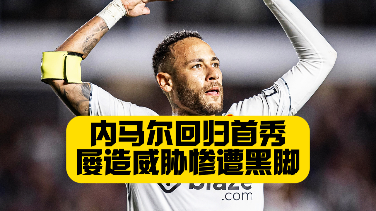 LDSPORTS- 内马尔胜利之舞